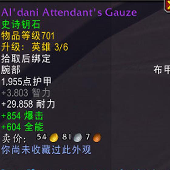 图片[2]-魔兽世界：新赛季低保信息分享，10C限时队伍DPS要400万、低保给707装备-萌图百科