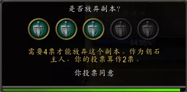 图片[3]-魔兽世界：新赛季大秘境“15投”系统信息补充，钥匙主同意后3票即可解散队伍-萌图百科