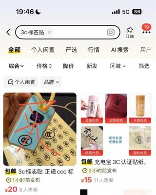 充电宝3C标识仍有售卖 律师：随意张贴将承担法律责任-萌图百科