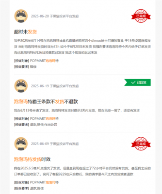 投诉上千条！泡泡玛特就Labubu发货延迟道歉-萌图百科