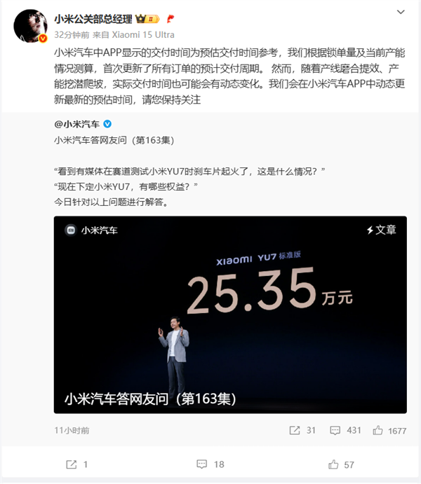 王化回应YU7交付时间：小米APP会动态更新最新的预估期-萌图百科