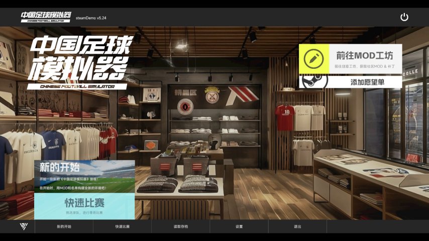 你能让国足崛起吗？《中国足球模拟器》Steam免费试玩DEMO上线-萌图百科