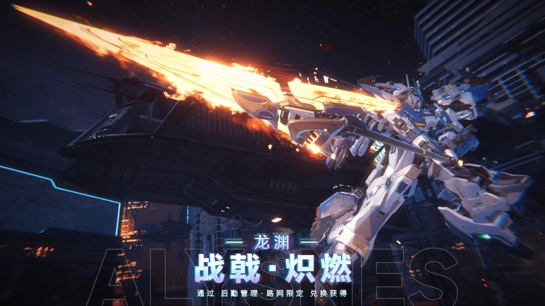 《解限机》预下载开放！7月2日全球公测