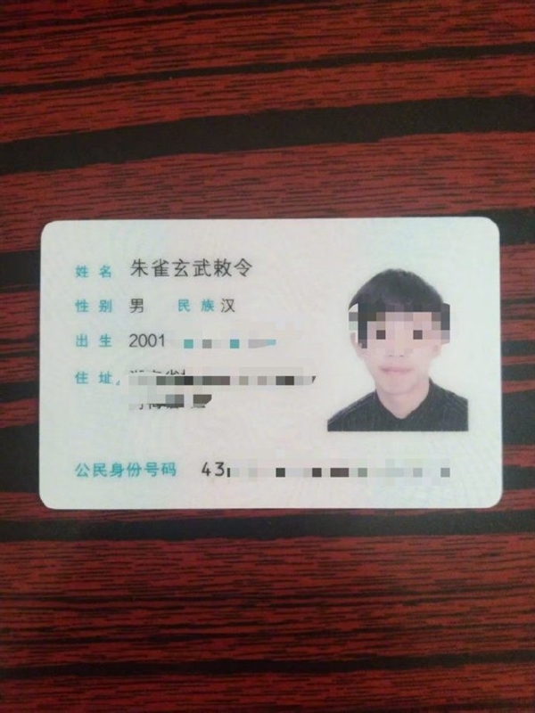第三次高考246分！朱雀玄武敕令：改名就是想出名 黑红也是红-萌图百科