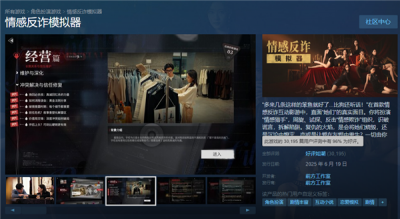 高仿《情感反诈模拟器》上线苹果APP Store 官方回应：实为录屏 小心被骗-萌图百科