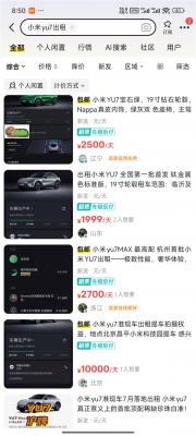 小米YU7现身租赁市场：日租要价2000元 跟兰博基尼一个价-萌图百科