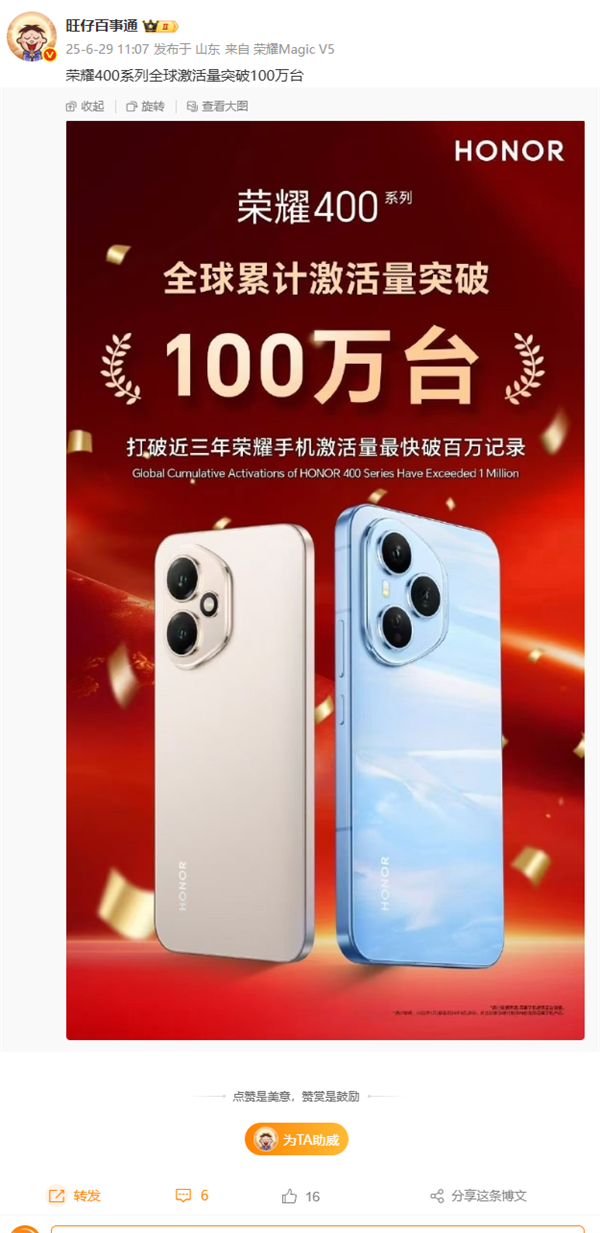 肖战代言！荣耀400系列全球累计激活量破100万台：打破近3年记录-萌图百科