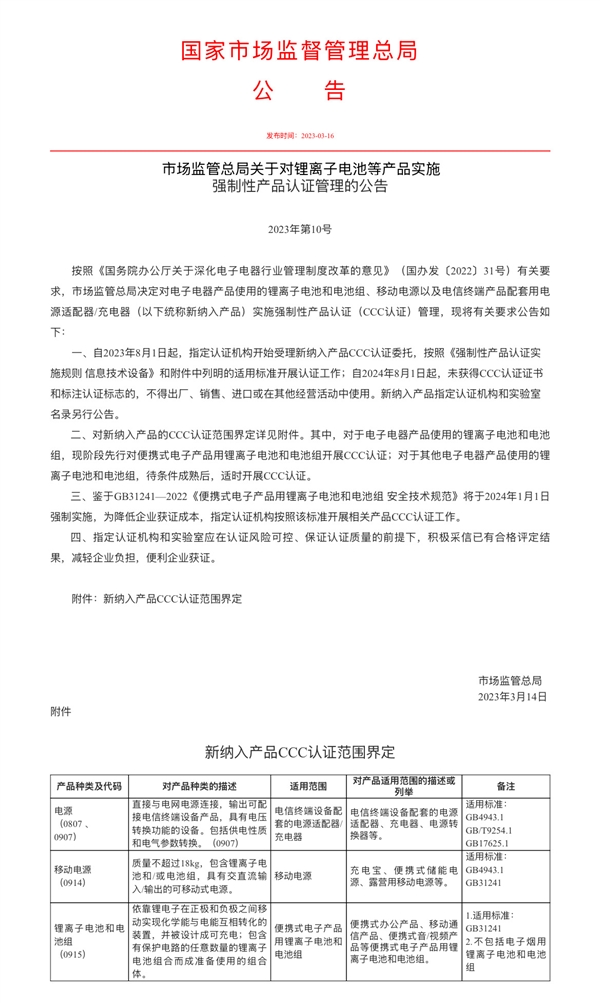 召回、换供、3C禁令：充电宝行业格局重塑“山雨欲来”-萌图百科