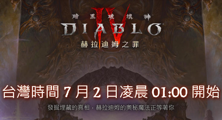 《暗黑4》S9赛季全职业改动省流版！谁能笑到最后？-萌图百科