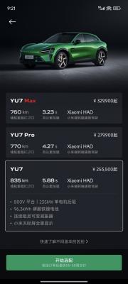 小米汽车App显示YU7订车需等一年 雷军：全力以赴抓紧生产 争取早日交付-萌图百科