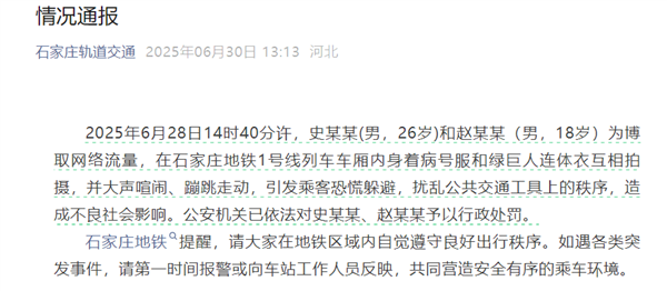 两男子地铁内穿病号服和绿巨石连体衣拍视频引恐慌   官方情况通报-萌图百科