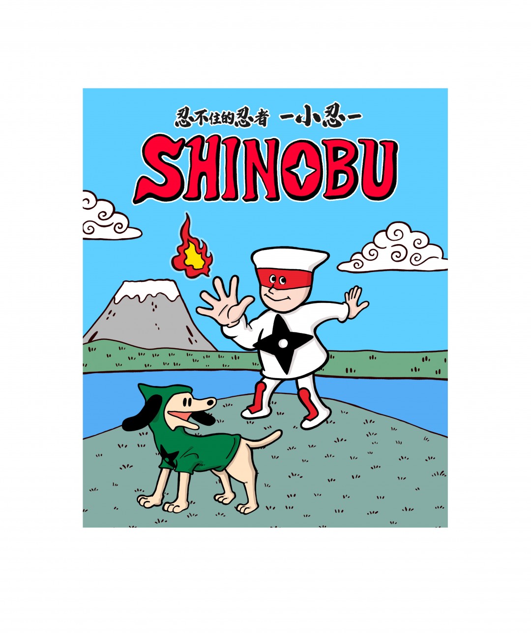 《超级忍》系列×Yuuki Kikuchi老师联动四格漫画将在世嘉官方微博开启连载-萌图百科