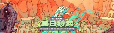 Steam夏促正式开启 《33号远征队》等数百款游戏史低-萌图百科