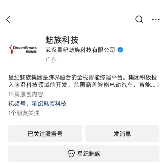 回来了！“星纪魅族科技”公众号名称改为“魅族科技”-萌图百科