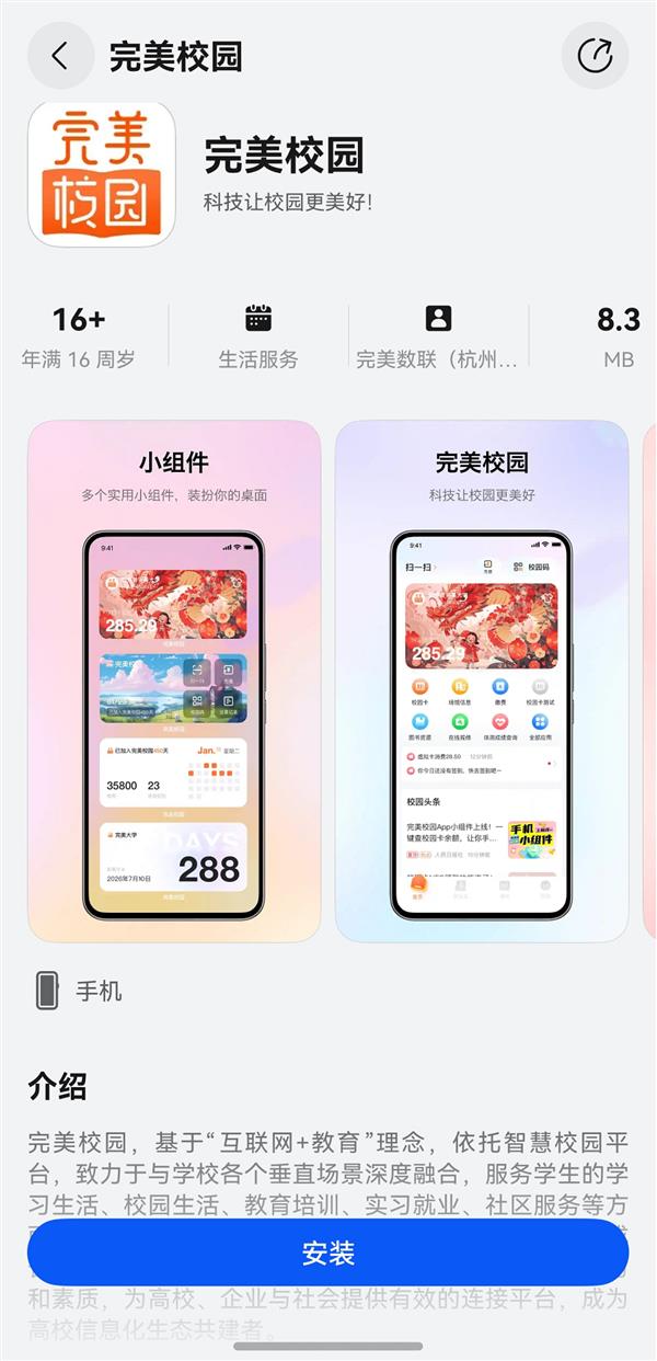覆盖超千万高校师生  “完美校园”适配鸿蒙5  焕新智慧校园体验-萌图百科