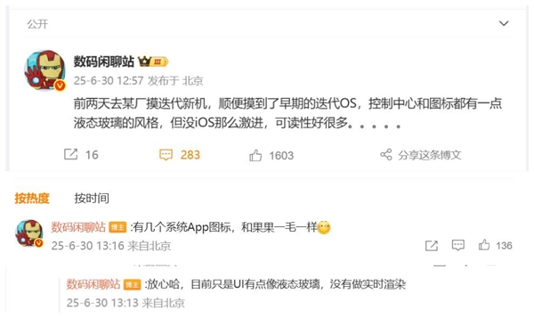 曝国产厂商跟进iOS 26液态玻璃设计：系统App图标跟苹果一模一样-萌图百科