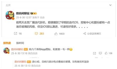 曝国产厂商跟进iOS 26液态玻璃设计：系统App图标跟苹果一模一样-萌图百科