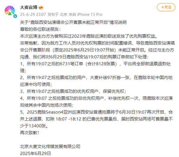 事关鹿晗演唱会！大麦紧急道歉 评论区再遭用户炸锅质疑-萌图百科