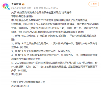 事关鹿晗演唱会！大麦紧急道歉 评论区再遭用户炸锅质疑-萌图百科