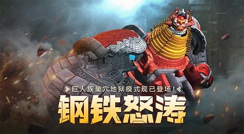 钢铁怒涛！《龙之谷》怀旧服巨人族巢穴地狱模式登场-萌图百科