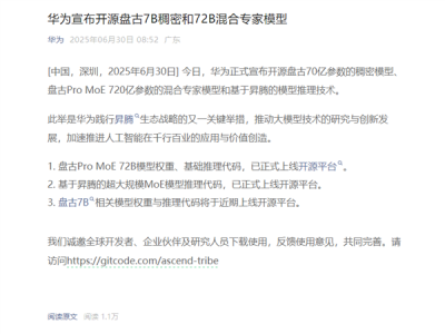 华为宣布开源盘古7B稠密和72B混合专家模型-萌图百科