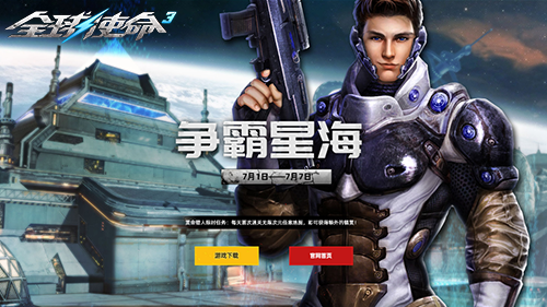 驶入星海《全球使命3》全新版本争霸星海上线-萌图百科