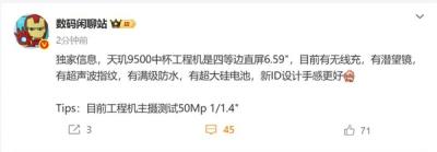 OPPO Find X9参数曝光：天玑9500最强标准版-萌图百科