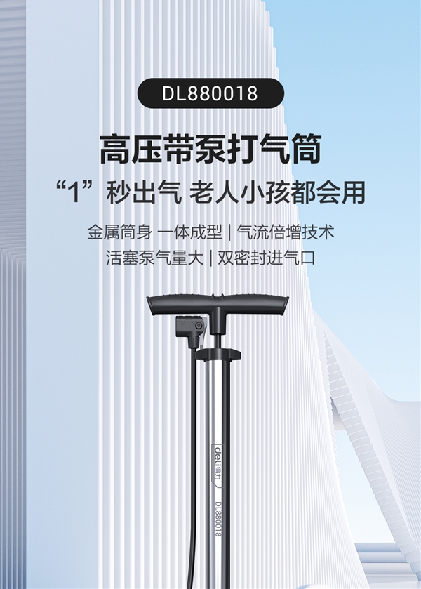 1秒出气 大人小孩都会用：得力打气筒11.8元官方发车-萌图百科