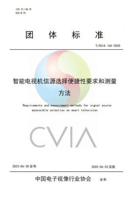 智能电视新标准发布：保障电视开机直接看直播-萌图百科