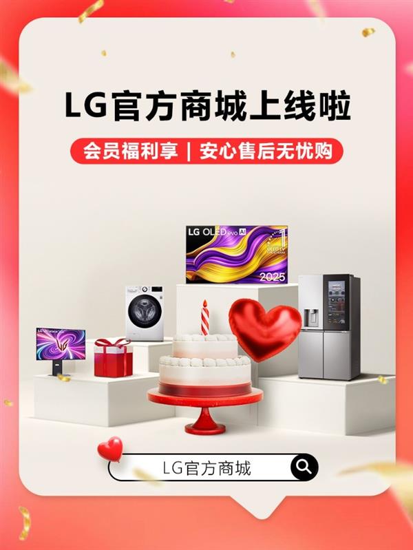 LG电子官方商城上线  多重优惠活动乐享品质生活-萌图百科