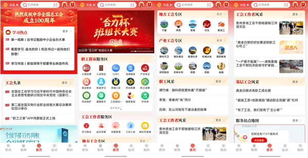 “职工之家”APP鸿蒙版正式上线