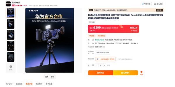 3299元！华为Pura 80 Ultra铁头摄影套装开售：全球首创自带路电手机壳-萌图百科