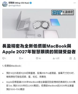 苹果将推出廉价版MacBook：搭载A18 Pro芯片+13英寸屏幕-萌图百科