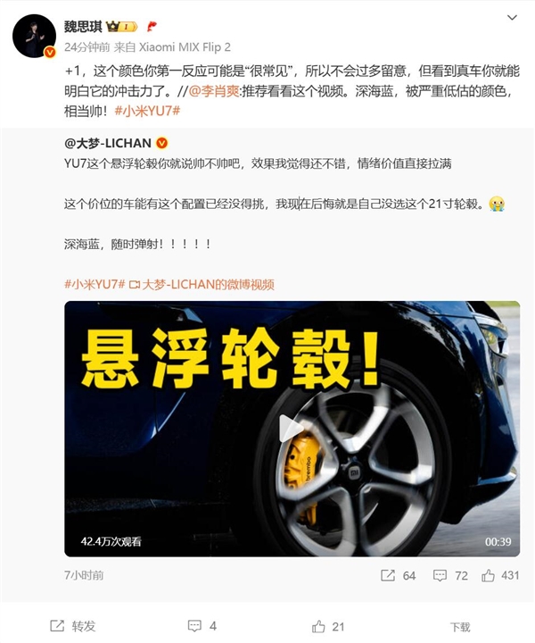 小米YU7深海蓝被严重低估 魏思琪：看到真车你就明白它的冲击力了