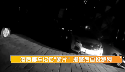 男子喝断片报警称爱车被偷 监控还原真相：自己开去洗浴中心-萌图百科