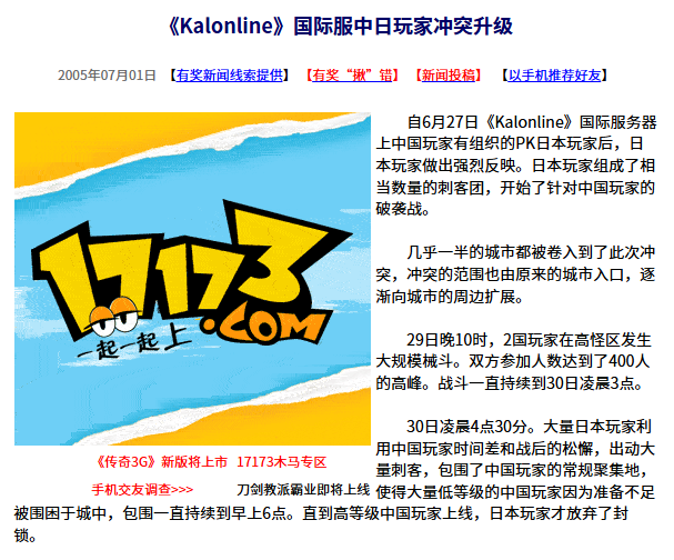 20年前的今天：《Kalonline》国际服中日玩家冲突升级-萌图百科