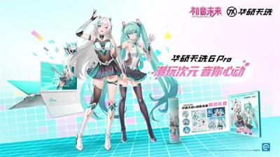 购华硕天选6 Pro酷睿版 豪送初音未来联名大礼包！国补＋返现到手8699元-萌图百科