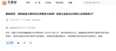 海康威视回应加拿大业务被禁：会继续坚定推进国际化-萌图百科