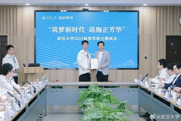 学费全包！武汉大学雷军班今年招30人：雷军亲自担任产业导师-萌图百科