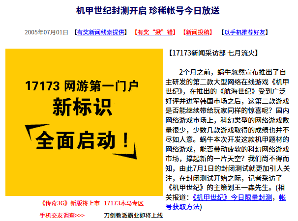 20年前的今天：机甲世纪封测开启 珍稀帐号今日放送-萌图百科