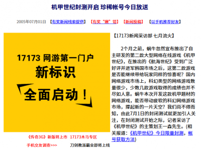 20年前的今天：机甲世纪封测开启 珍稀帐号今日放送-萌图百科