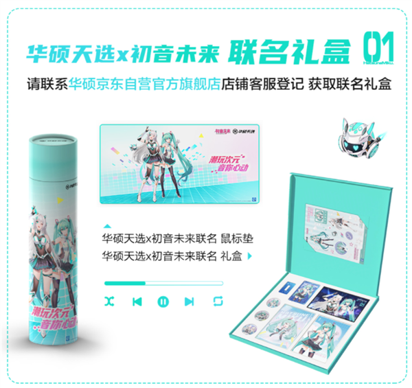 购华硕天选6 Pro酷睿版 豪送初音未来联名大礼包！国补＋返现到手8699元
