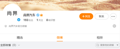 华为与上汽的“儿子”要来了！尚界汽车官微已开通-萌图百科