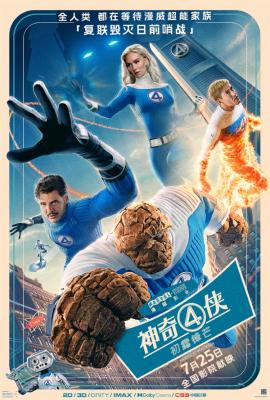漫威超英大片 《神奇四侠：初露锋芒》内地定档7月25日上映-萌图百科