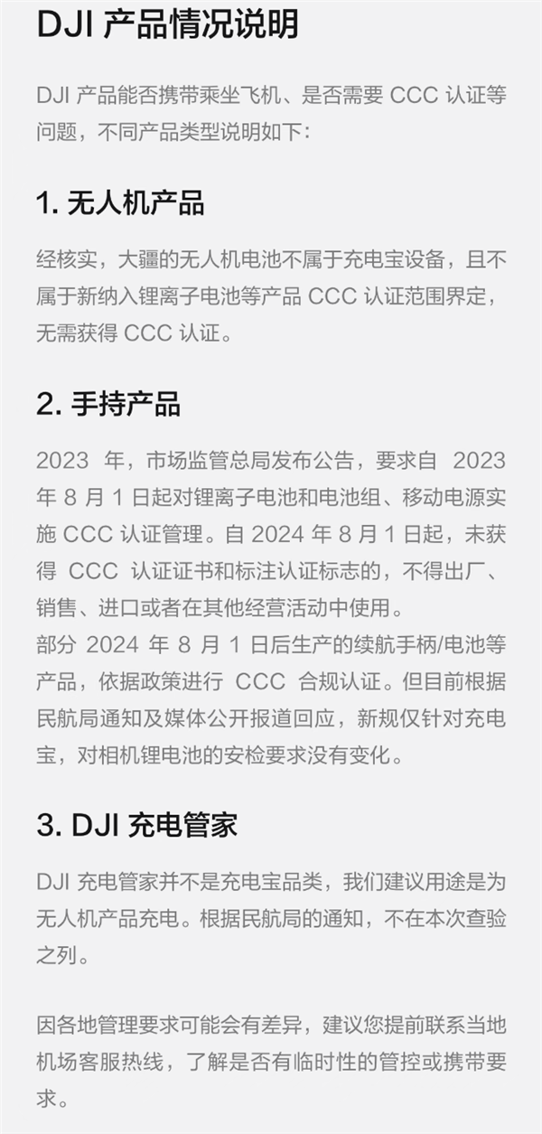 民航局新规严管充电宝登机！大疆无人机电池是否受影响 官方回应-萌图百科