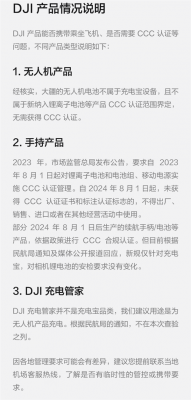 民航局新规严管充电宝登机！大疆无人机电池是否受影响 官方回应-萌图百科