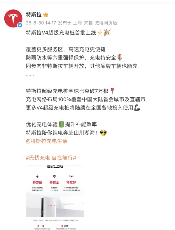 特斯拉V4超级充电桩首批上线 非特斯拉品牌也能用-萌图百科