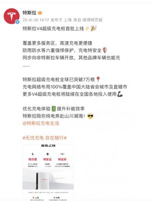特斯拉V4超级充电桩首批上线 非特斯拉品牌也能用-萌图百科