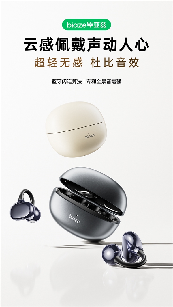 蓝牙5.4+约48h续航：毕亚兹耳夹式云感蓝牙耳机59元抄底-萌图百科