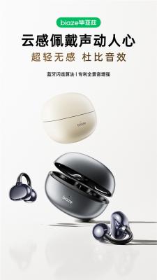 蓝牙5.4+约48h续航：毕亚兹耳夹式云感蓝牙耳机59元抄底-萌图百科